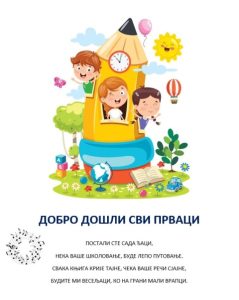 Read more about the article Добро дошли, прваци!