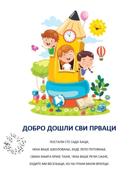 Read more about the article Добро дошли, прваци!