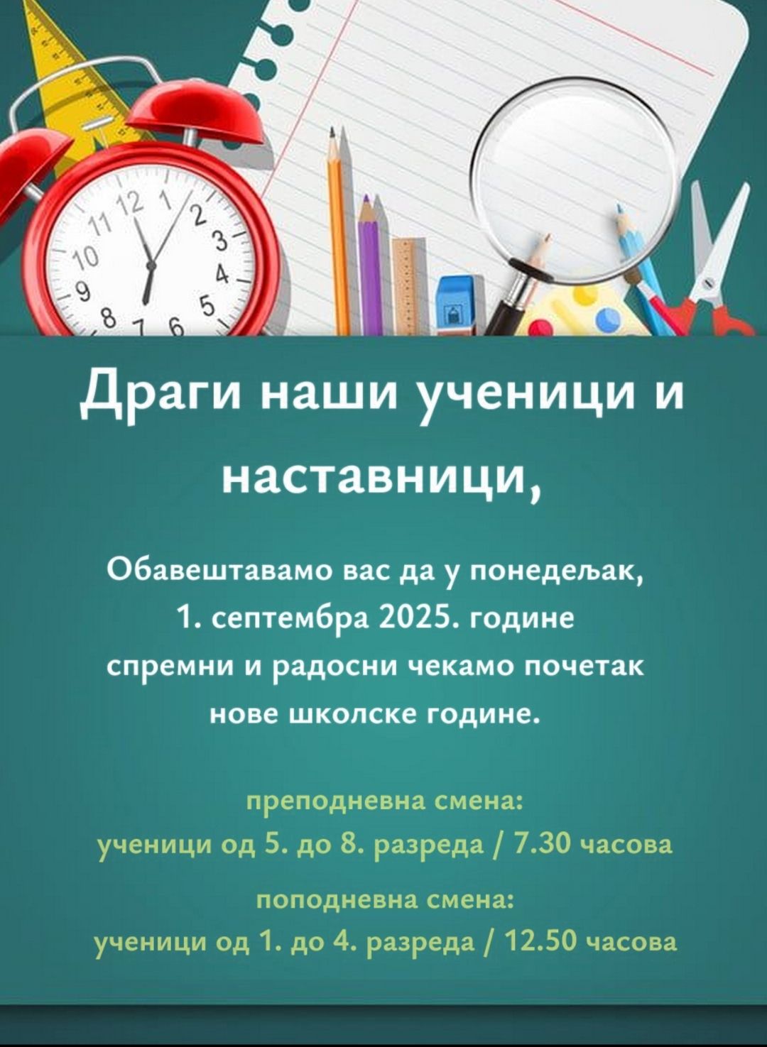 Read more about the article Почетак нове школске године